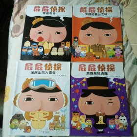 屁屁侦探：失踪的便当之谜＋深深山的大雪怪＋真假屁屁侦探＋怪盗现身（本合售15元）