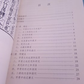 书于竹帛：中国古代的文字记录