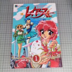 日版 なかよしメディアブックス19 魔法骑士レイアース1  なかよし编集部•编 好朋友媒体书19  魔法骑士雷阿斯 CLAMP 资料设定集画集