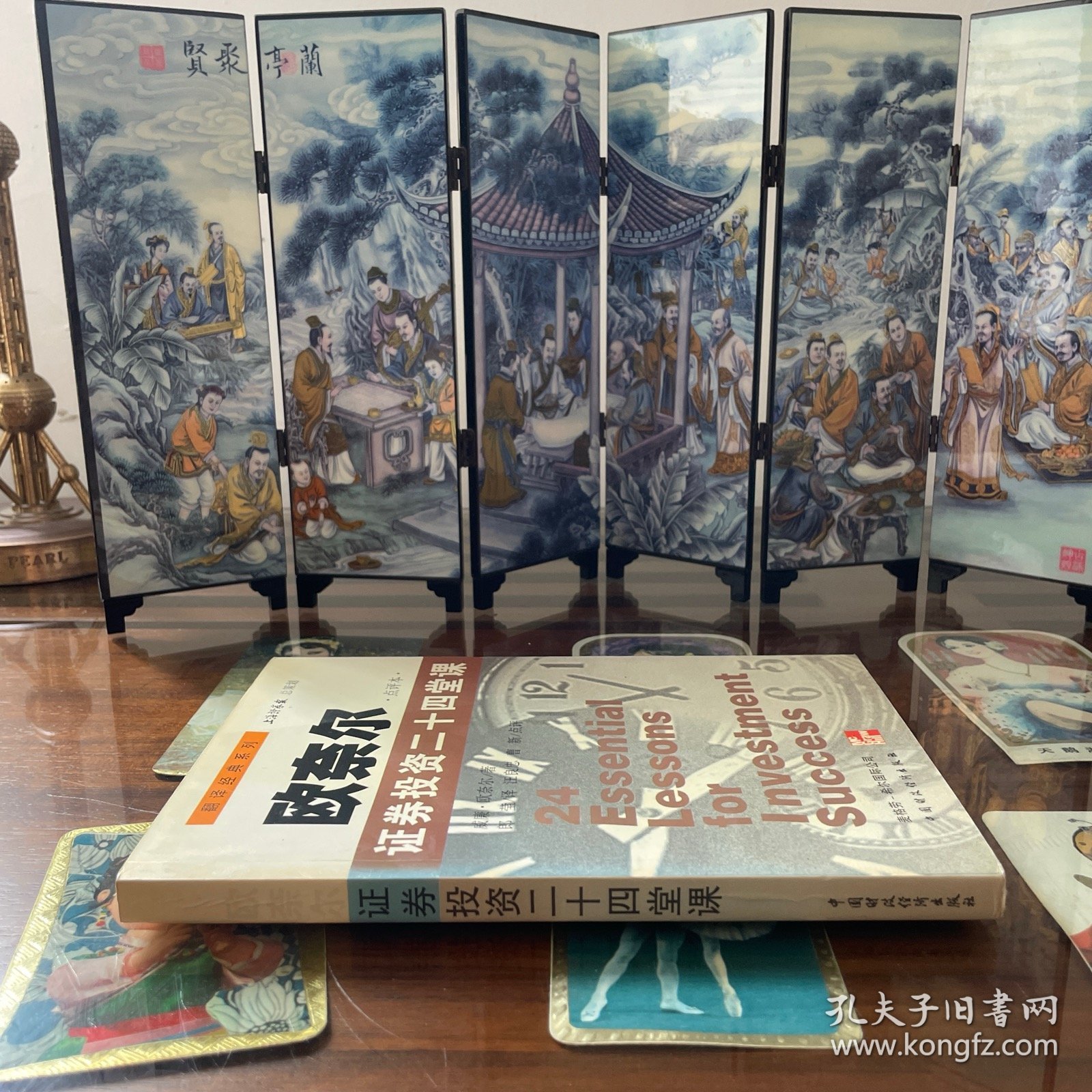 欧奈尔:证券投资二十四堂课:点评本