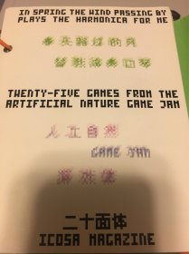 春天路过的风替我演奏口琴——人工自然game jam游戏集