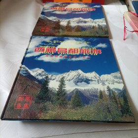 西藏昌都旅游:庆祝昌都解放五十周年——邮票专集《精装有外盒，邮票全》