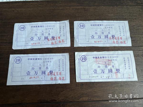 银行封签(共8枚）：中国农业银行拾圆券×4枚、壹佰元券×4枚(江苏常州）