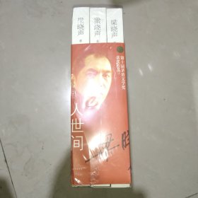 人世间