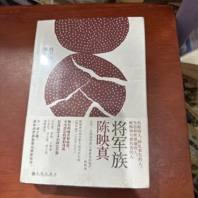 将军族