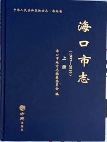 海口市志