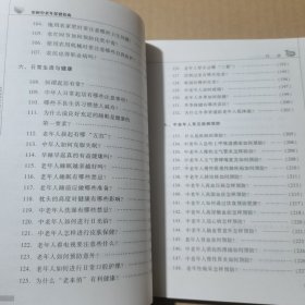 农村中老年保健指南