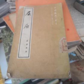 屈原