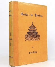 奥地利传教士斐士作品，1924年初版《京师地志指南 》多老照片，插图地图 ，珍贵北京文献