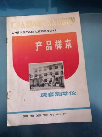 产品样品～转矩转速成套测功仪