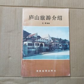 庐山旅游介绍