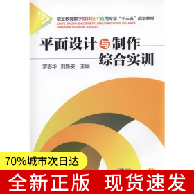 平面設(shè)計與制作綜合實訓(xùn)
