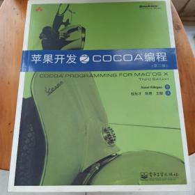 苹果开发之Cocoa编程