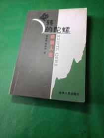 新教材完全解读：生物（高中必修3）（新课标·人）（全新改版）