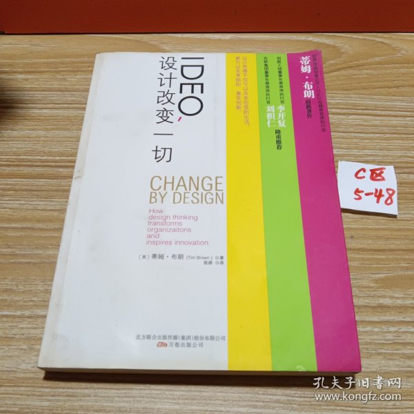 IDEO，设计改变一切：设计思维如何变革组织和激发创新