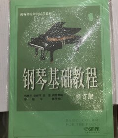 钢琴基础教程：钢琴基础教程1