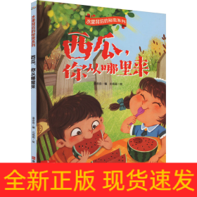 西瓜,你从哪里来
