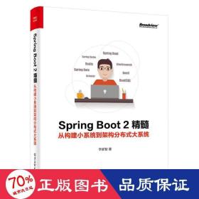 spring boot 2精髓 网络技术 李家智  新华正版