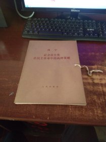 列宁 社会民主党在民主革命中的两种策略（第一分册、第二分册）品如图 实物拍照 货号62-1