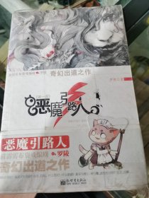恶魔引路人