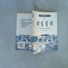 网络营销