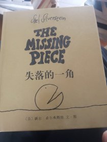 The Missing Piece Meets the Big O：失落的一角