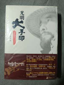 光明大手印：实修顿入（全二卷）