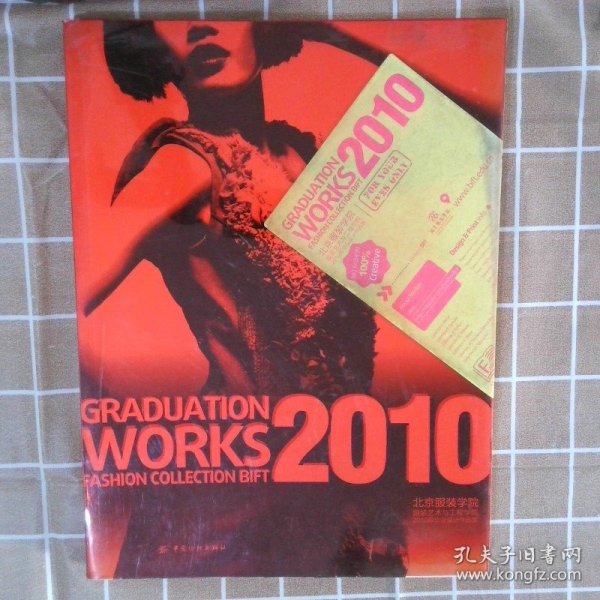 北京服装学院服装艺术与工程学院2010届毕业设计作品集