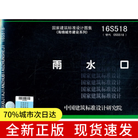 雨水口16S518
