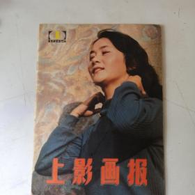 上影画报 1985年 1