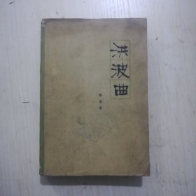 一分钟破奇案2元，十面埋伏7元，幽梦影5元，不屈的共产党人5元，废都10元，外国短篇小说上册5元，中外文学名著描写辞典上册7元，梼杌萃编孽海花15元，1998年台历39元，接力员教材350元，洪波曲5元，战争与和平二、三、四册100元，