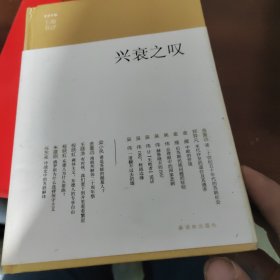 上海书评选萃：兴衰之叹