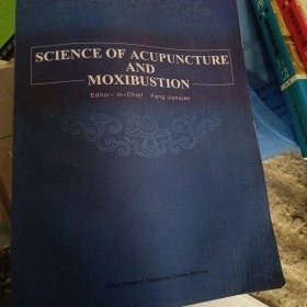 SCIENCE OF ACUPUNCTURE AND MOXIBUSTION针灸学(英文版)
