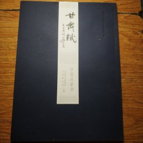 甘肅賦