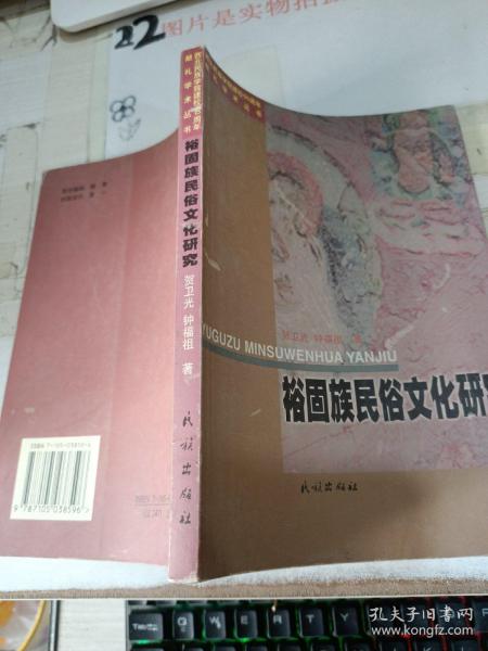 裕固族民俗文化研究