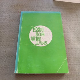 自控力（插图精读本）