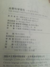 新金赛性学报告（中文全译本）