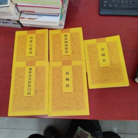 弘化常诵佛经系列（全五册）【内页干净 实物拍摄】