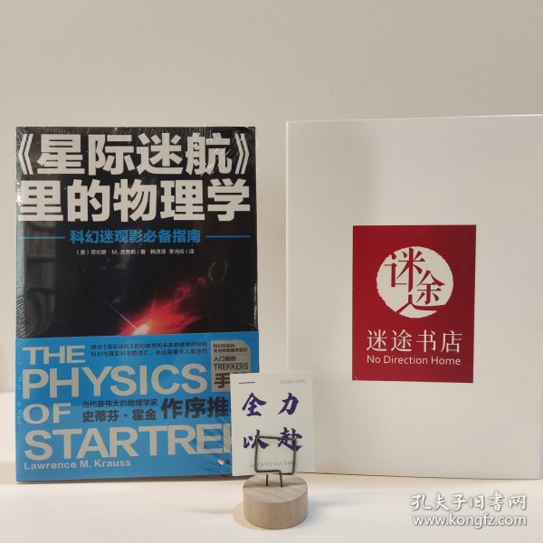 《星际迷航》里的物理学