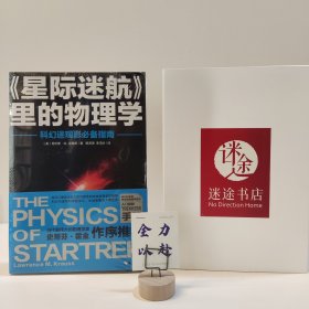 《星际迷航》里的物理学