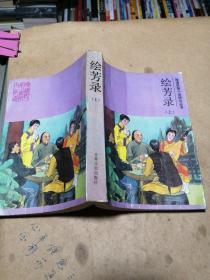 第二次握手 历代小说学第一册上 明宫遗案 女人的一生 带印奇冤郭公传 后聊斋志异 达斡尔族民间故事选 俊友莫泊桑 秋海棠 二次大战三巨头身残志坚罗斯福 十大古典社会人情小说丛书青楼梦 花月痕 海上花列传。单本价，留言即可。后聊斋志异 达斡尔民间故事已售。