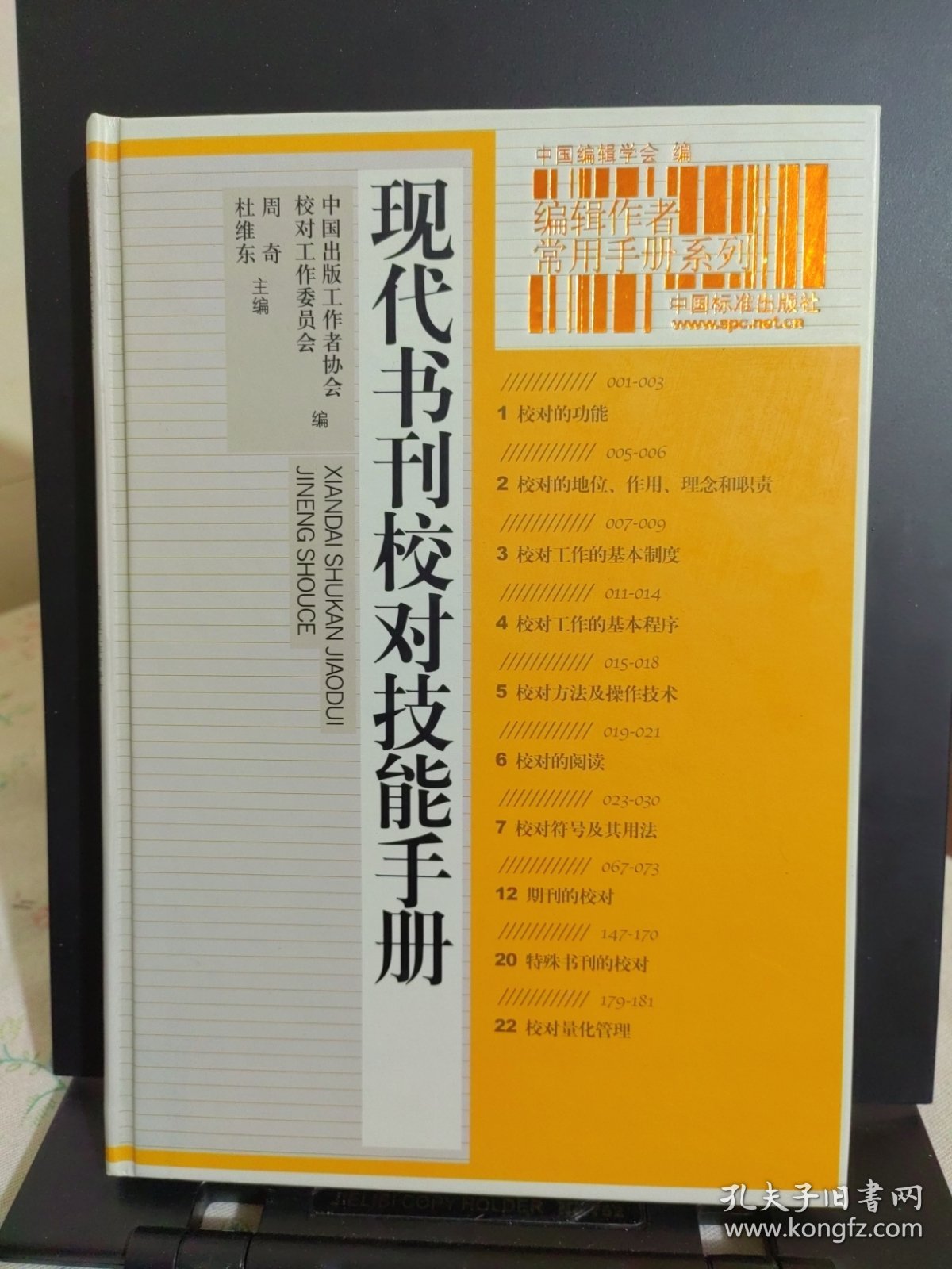 现代书刊校对技能手册