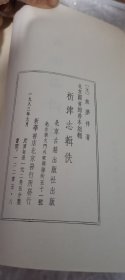 析津志辑佚