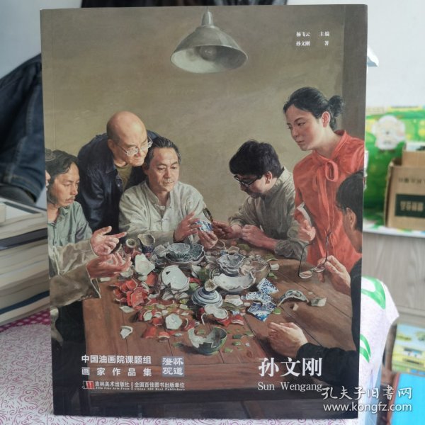 澄怀观道 : 中国油画院课题组画家作品集. 姚永