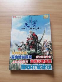 天堂2《战场之歌》
