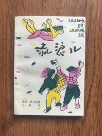 流浪儿