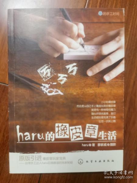 haru的橡皮章生活：台湾原版引进的中文简体版