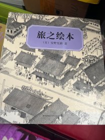 旅之绘本（全集8册）