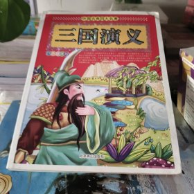 中国古典四大名著