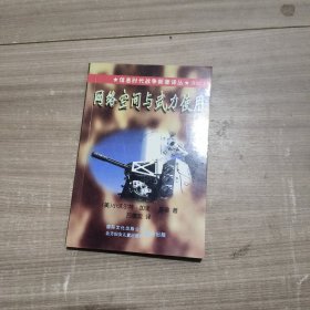 网络空间与武力使用